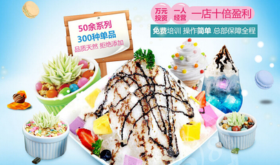 意冰客冰淇淋加盟 甜蜜事业，创业梦想的完美起点